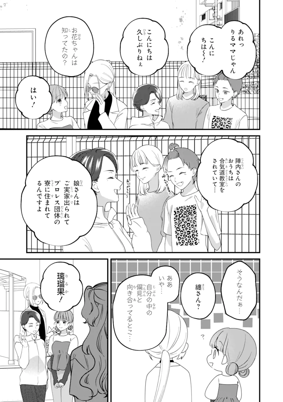 Kaoriyasan no Matou-san Chapter 3.2 1ページ
