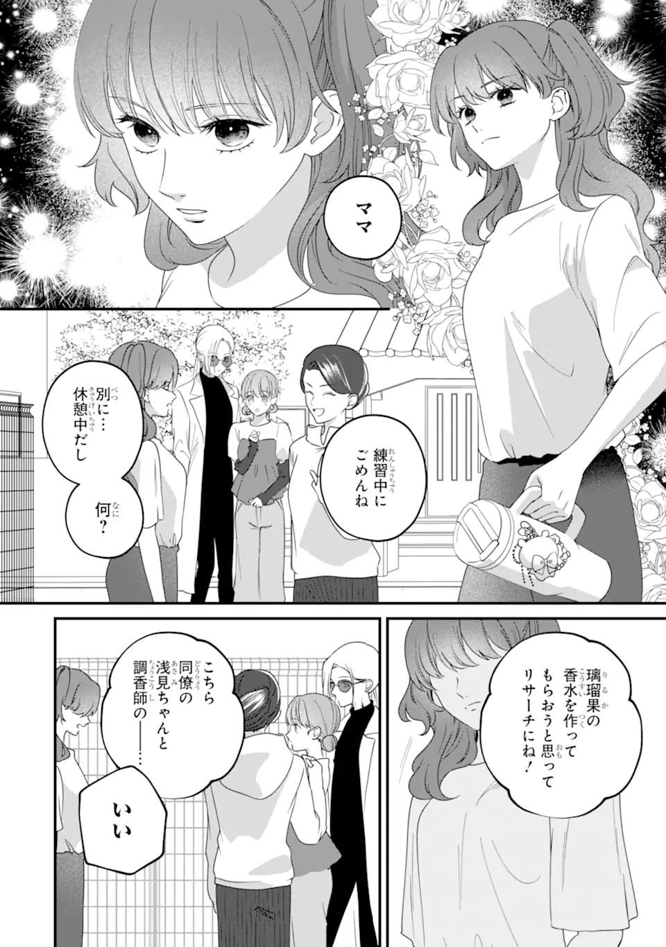 Kaoriyasan no Matou-san Chapter 3.2 2ページ