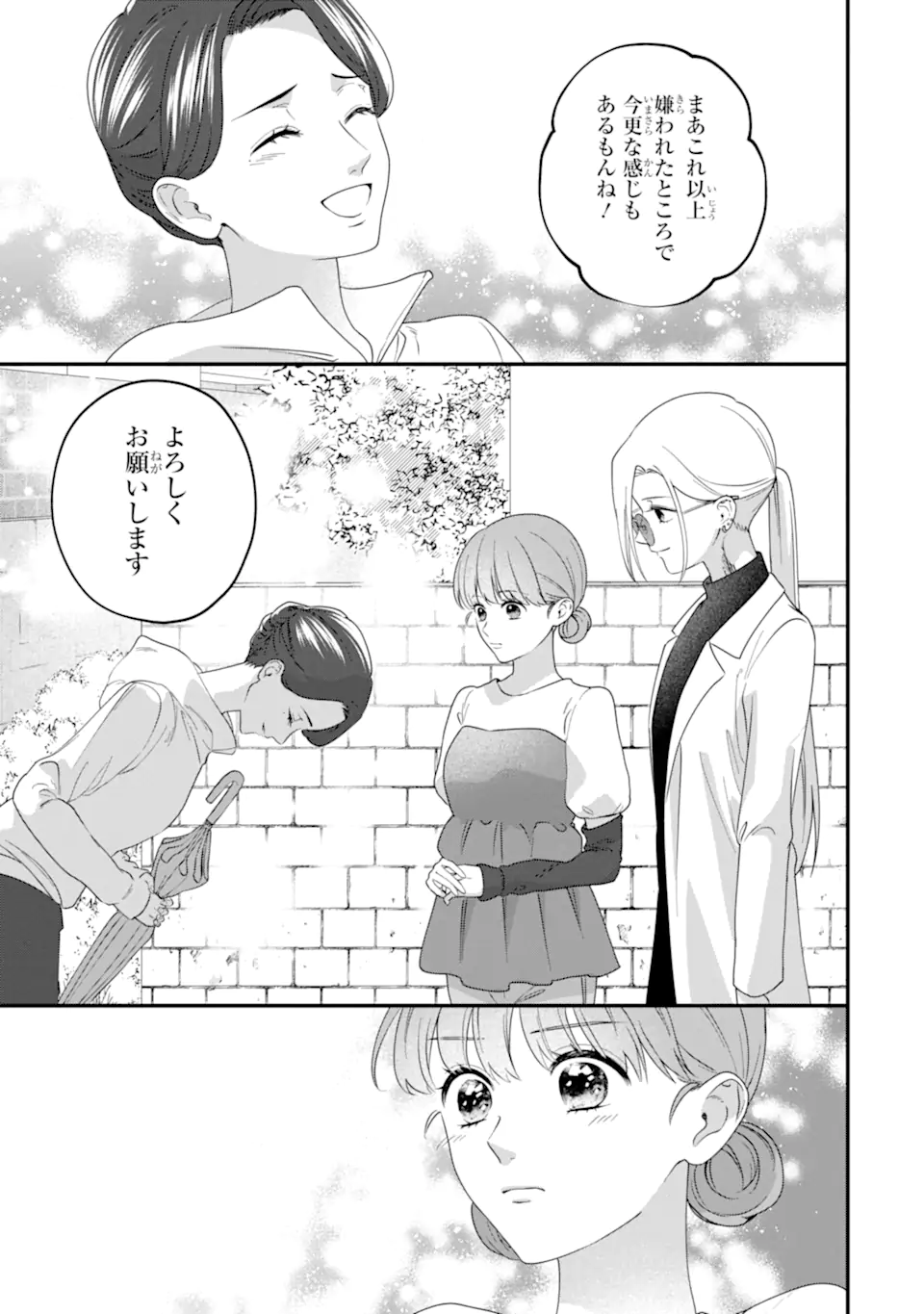 Kaoriyasan no Matou-san Chapter 3.2 11ページ