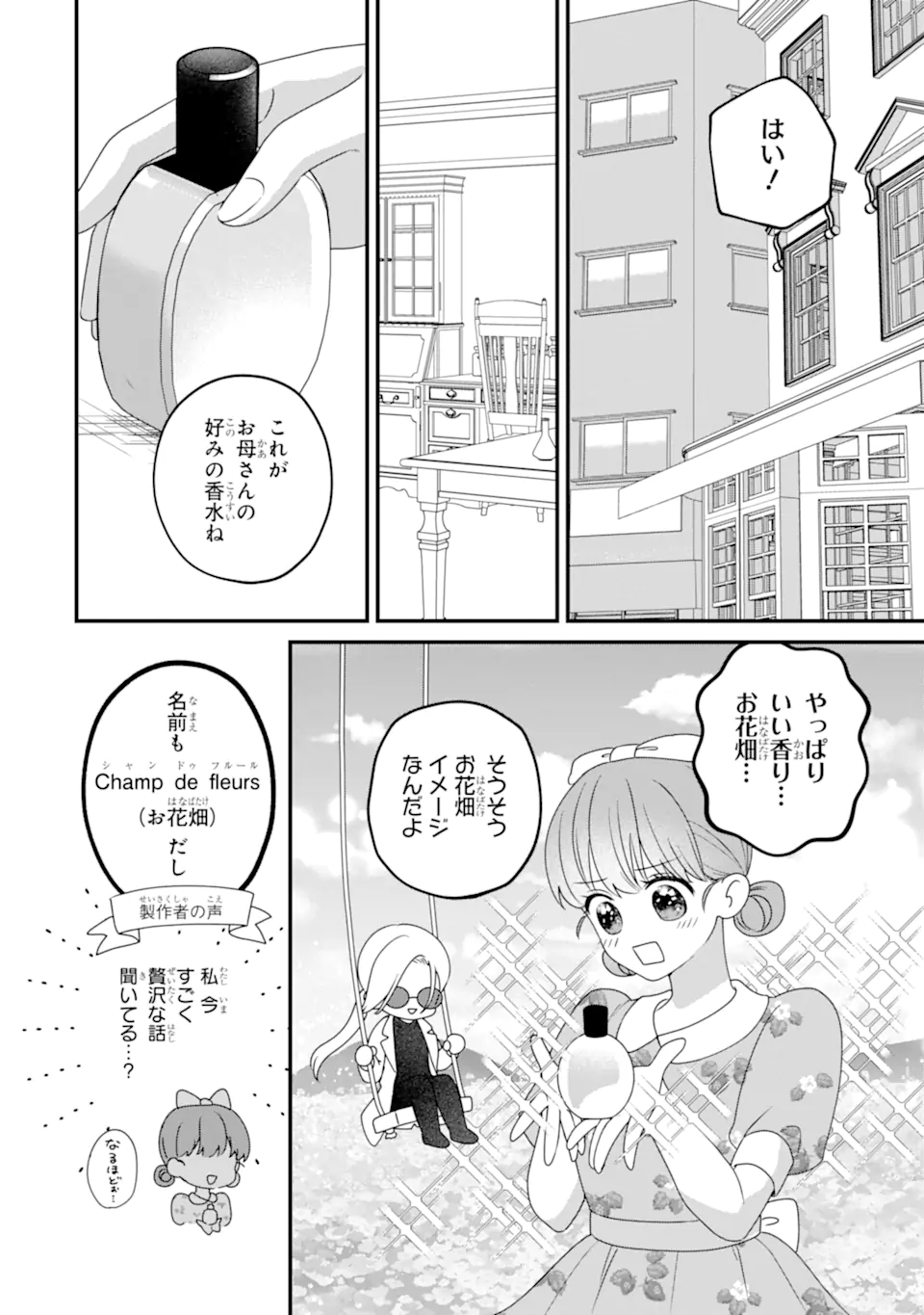 Kaoriyasan no Matou-san Chapter 3.2 12ページ