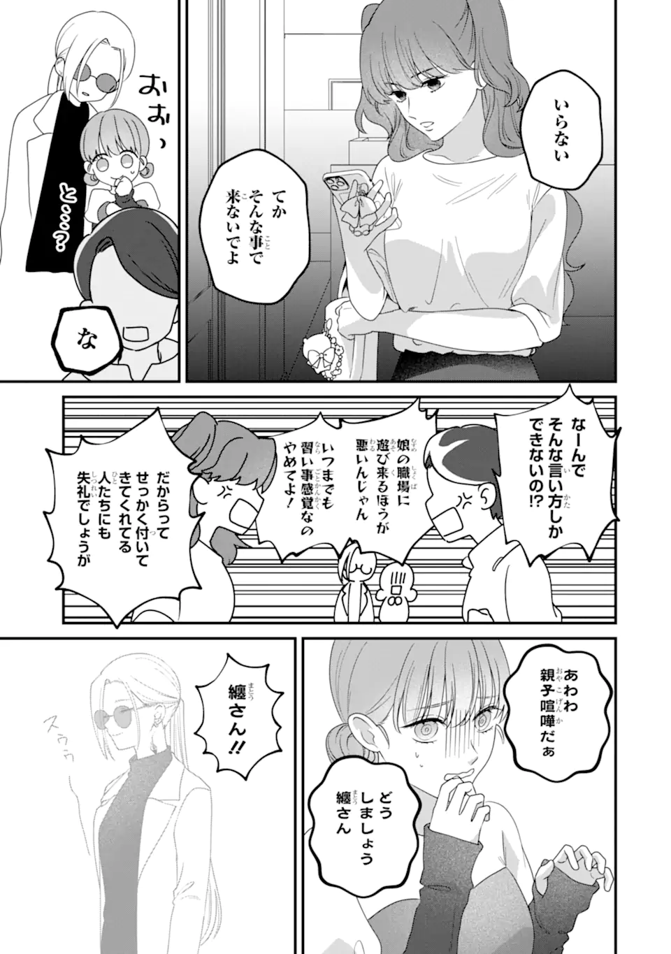 Kaoriyasan no Matou-san Chapter 3.2 3ページ