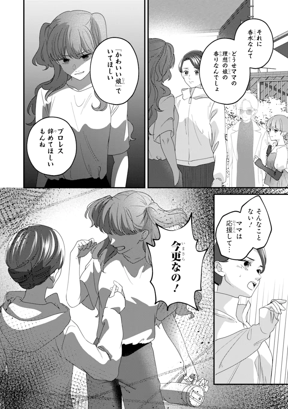 Kaoriyasan no Matou-san Chapter 3.2 4ページ