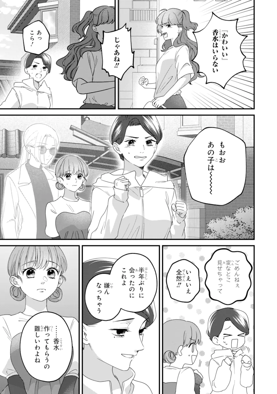 Kaoriyasan no Matou-san Chapter 3.2 5ページ
