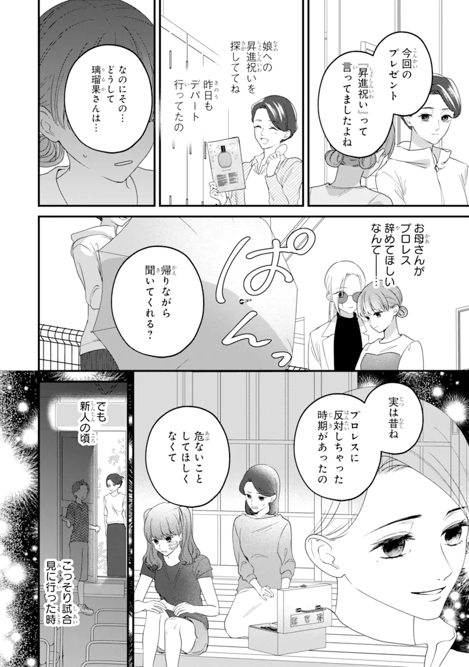 Kaoriyasan no Matou-san Chapter 3.2 6ページ