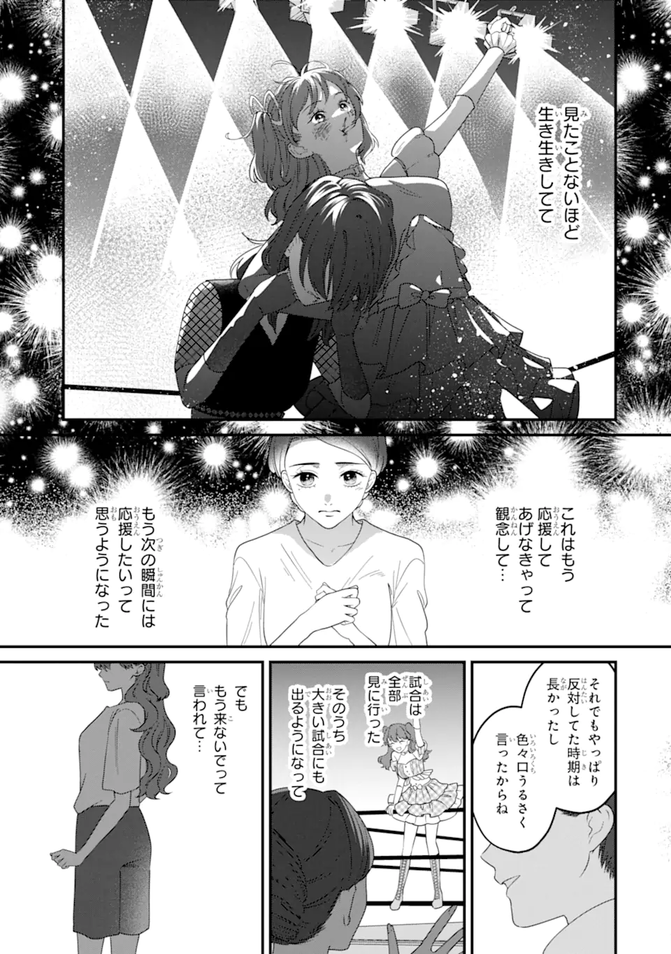 Kaoriyasan no Matou-san Chapter 3.2 7ページ
