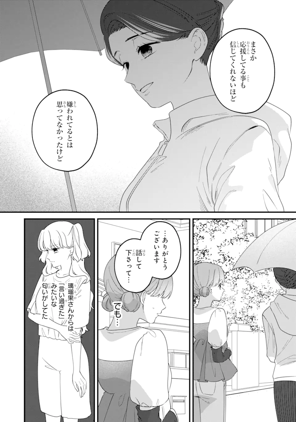 Kaoriyasan no Matou-san Chapter 3.2 8ページ