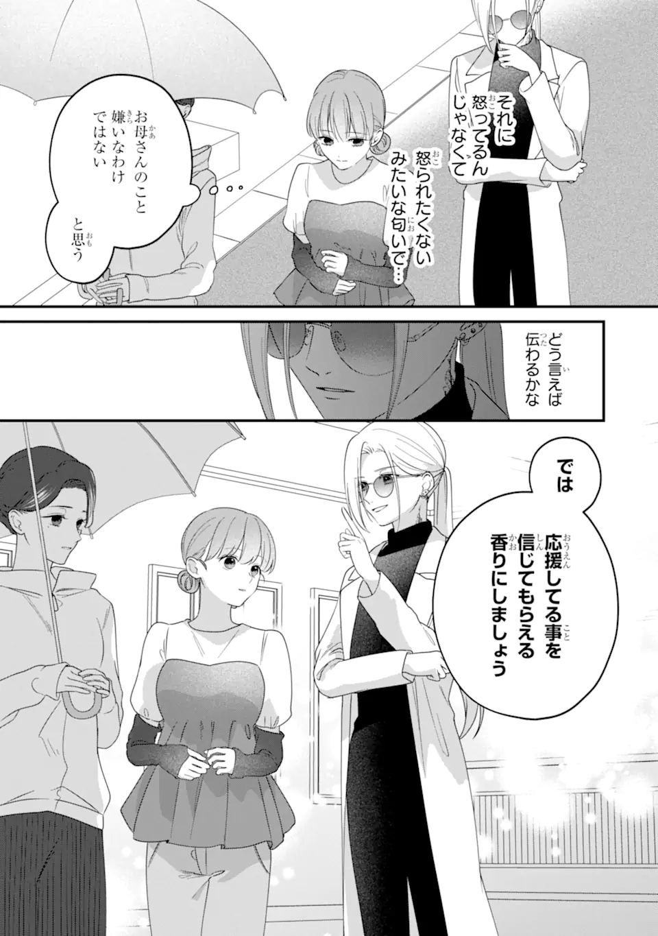 Kaoriyasan no Matou-san Chapter 3.2 9ページ