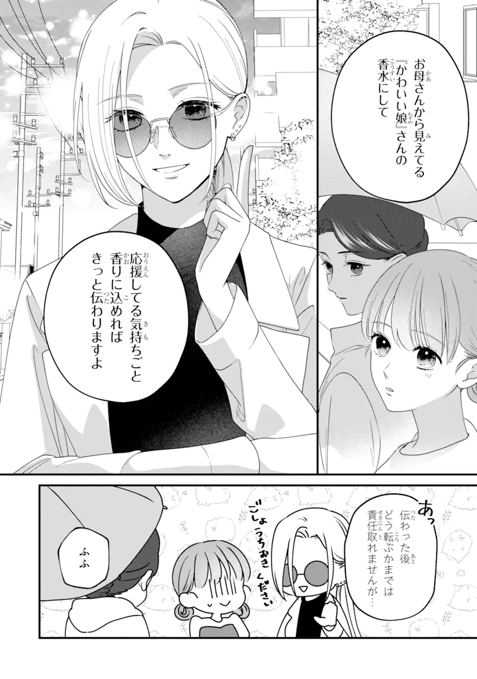 Kaoriyasan no Matou-san Chapter 3.2 10ページ
