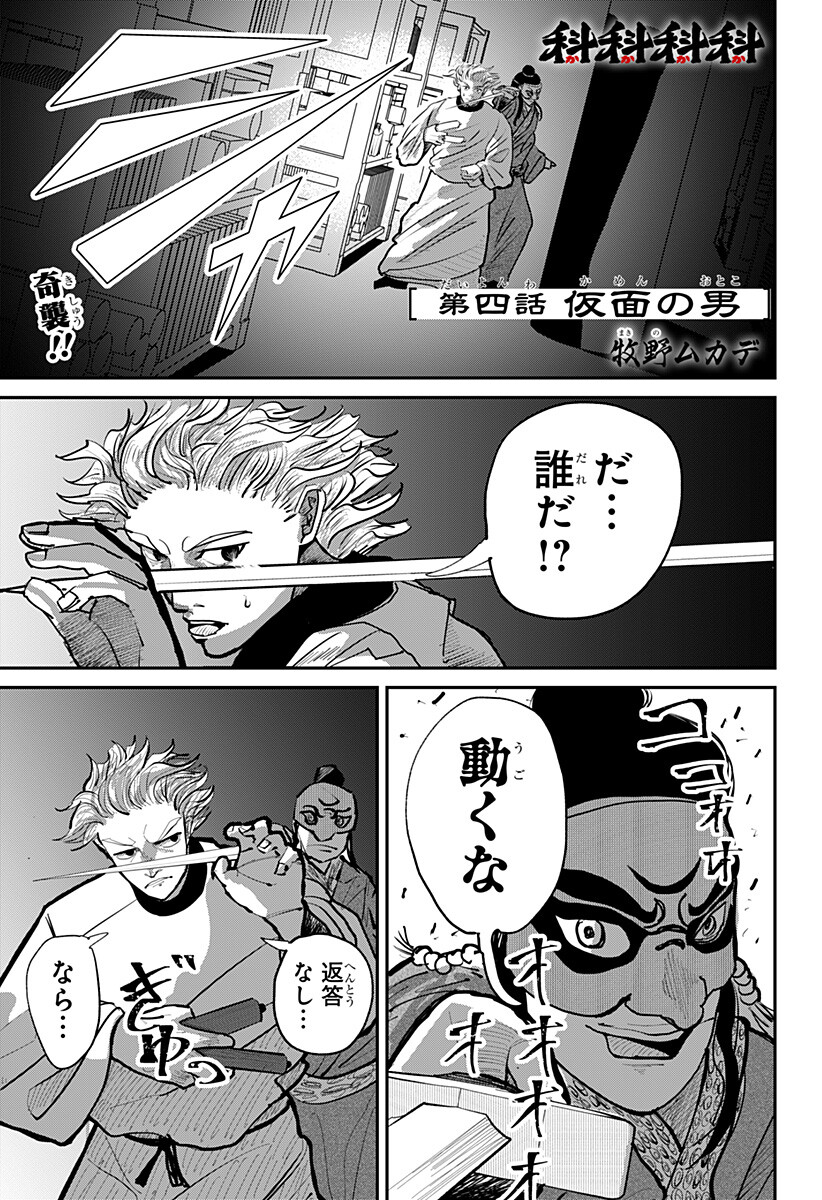 KAKAKAKA Chapter 4 1ページ