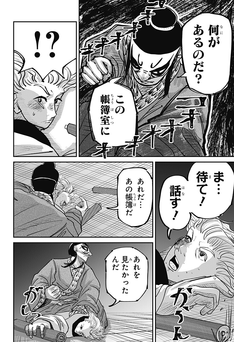 KAKAKAKA Chapter 4 12ページ