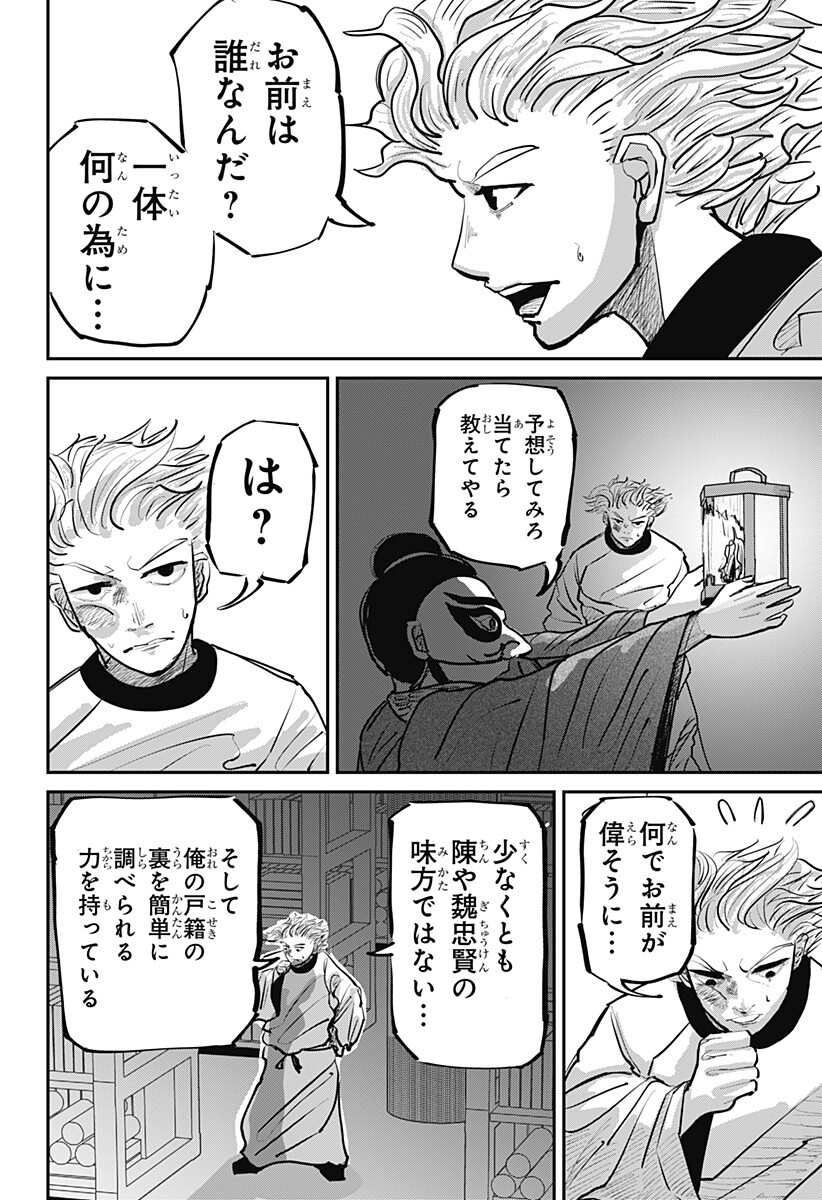 KAKAKAKA Chapter 4 16ページ
