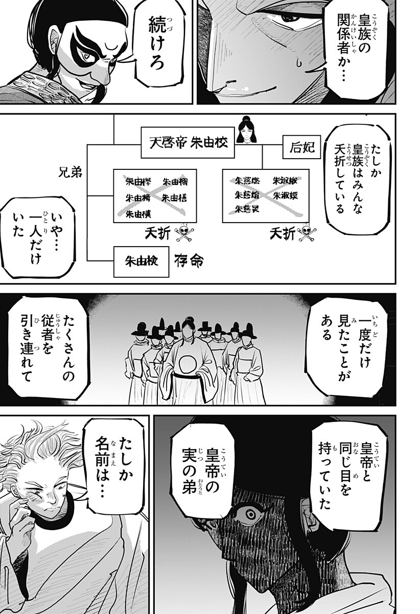 KAKAKAKA Chapter 4 17ページ