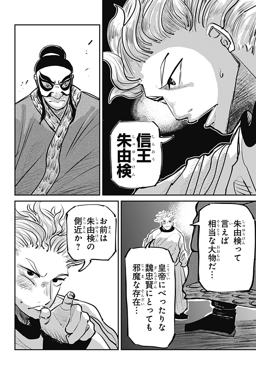 KAKAKAKA Chapter 4 18ページ