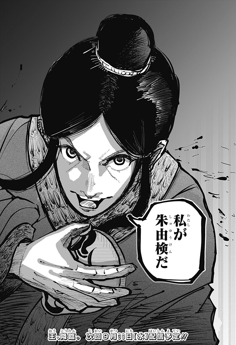 KAKAKAKA Chapter 4 20ページ