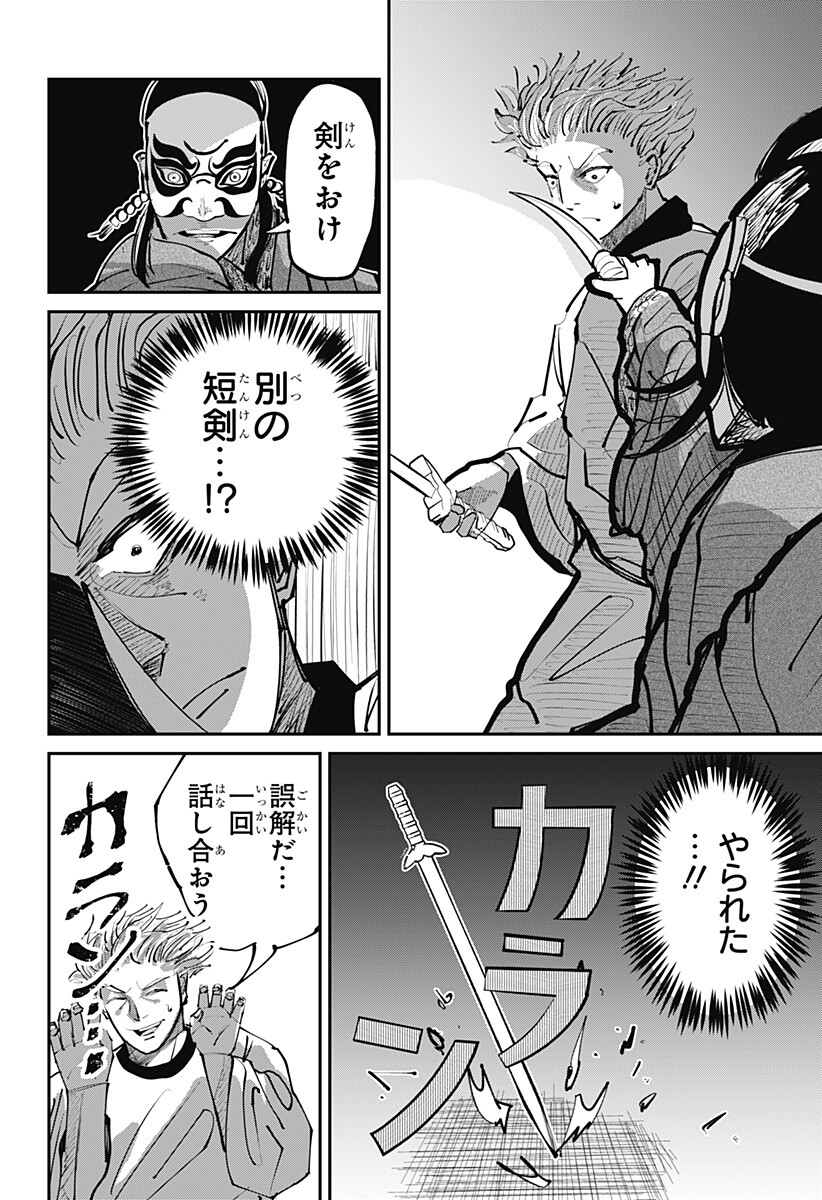 KAKAKAKA Chapter 4 4ページ