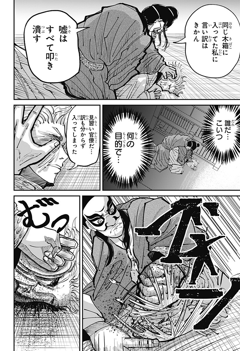 KAKAKAKA Chapter 4 6ページ