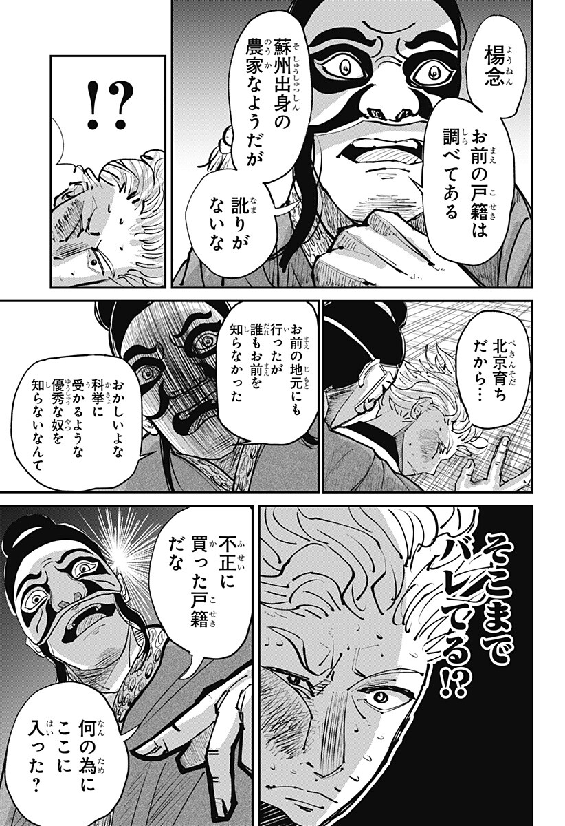 KAKAKAKA Chapter 4 7ページ