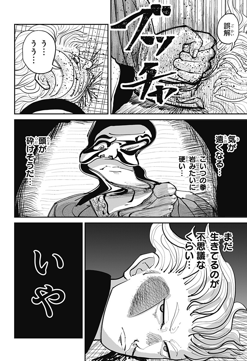 KAKAKAKA Chapter 4 8ページ