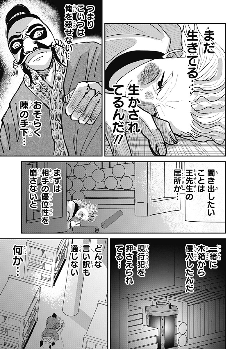 KAKAKAKA Chapter 4 9ページ