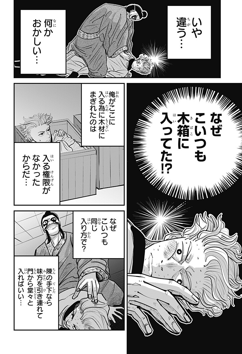 KAKAKAKA Chapter 4 10ページ