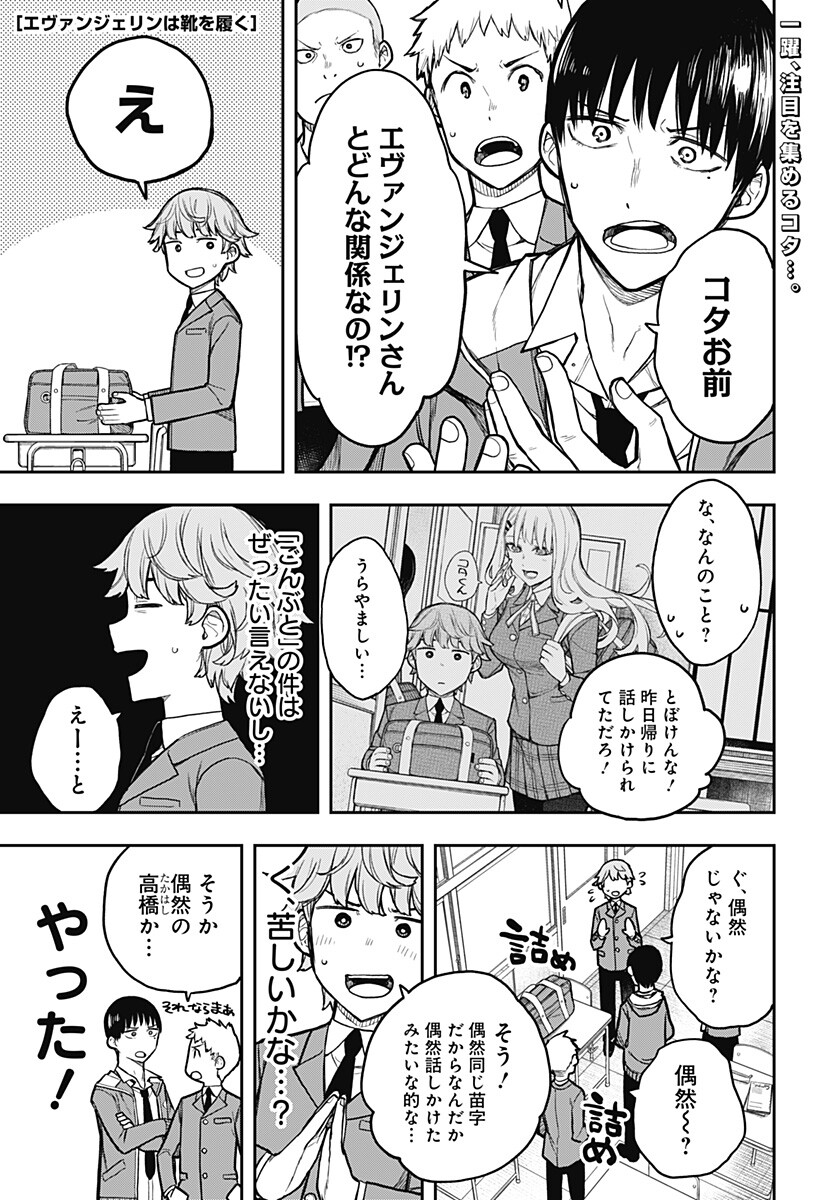 Evangeline wa Kutsu wo Haku Chapter 2 1ページ