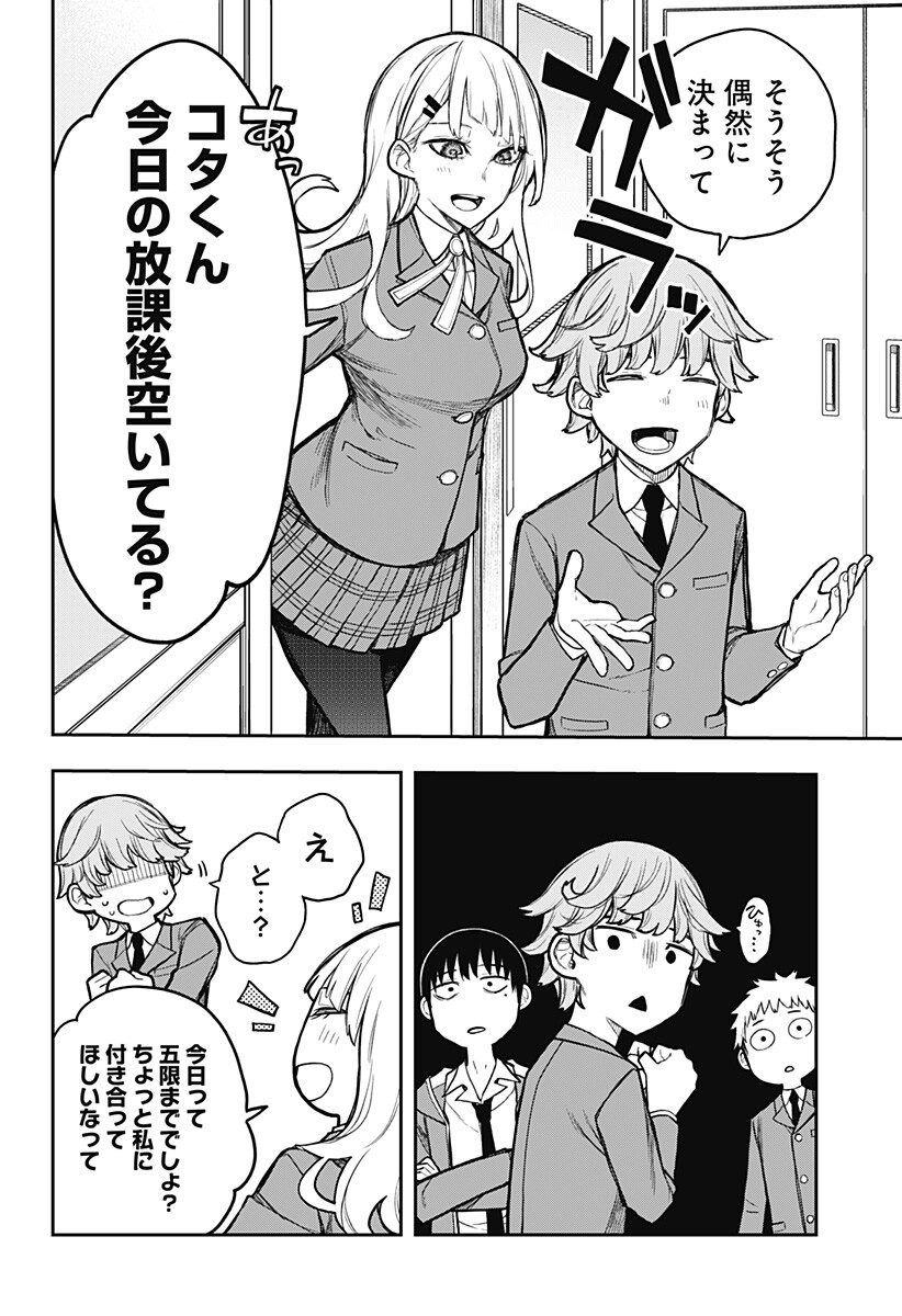 Evangeline wa Kutsu wo Haku Chapter 2 2ページ