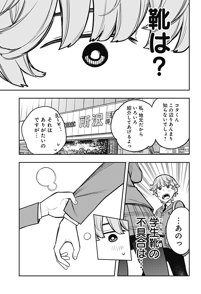 Evangeline wa Kutsu wo Haku Chapter 2 11ページ