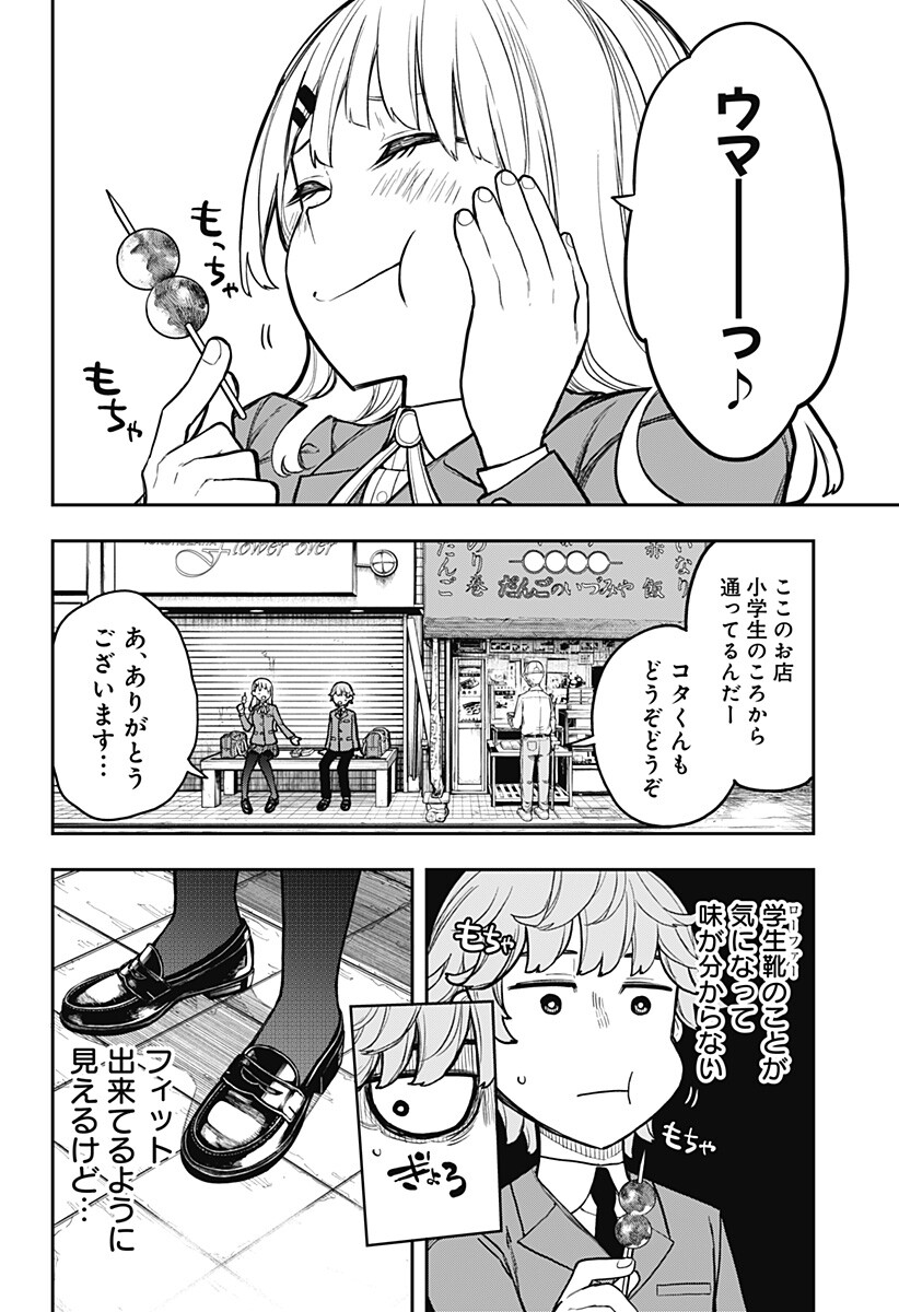 Evangeline wa Kutsu wo Haku Chapter 2 14ページ