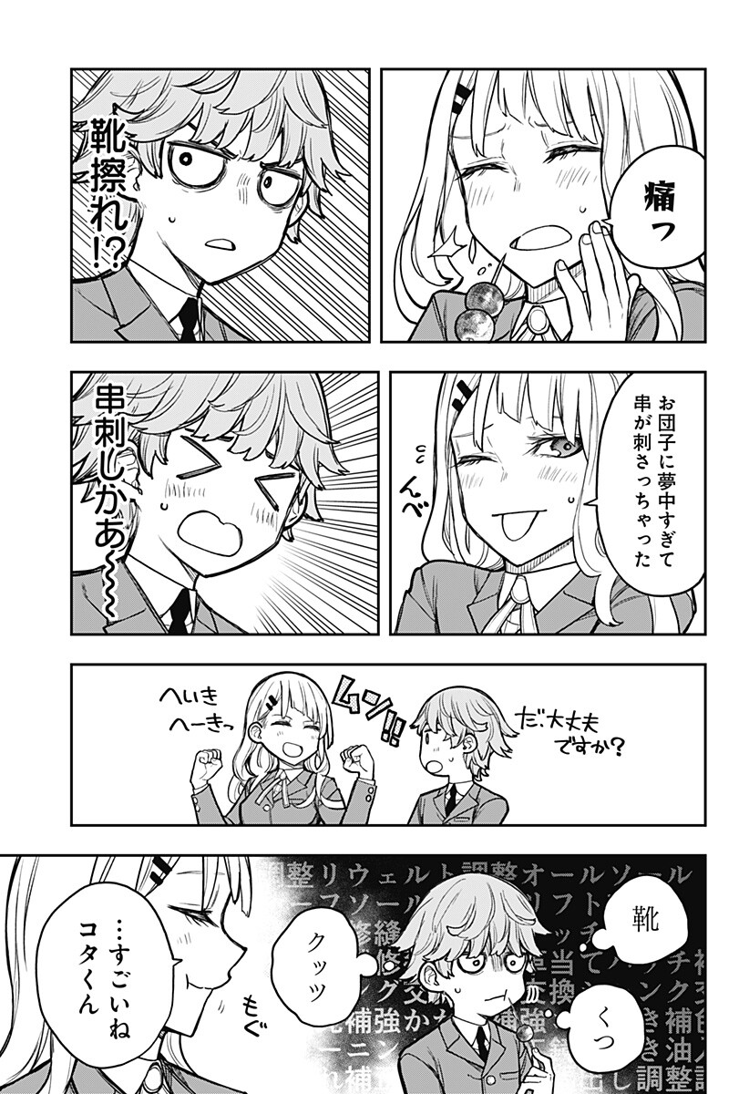 Evangeline wa Kutsu wo Haku Chapter 2 15ページ
