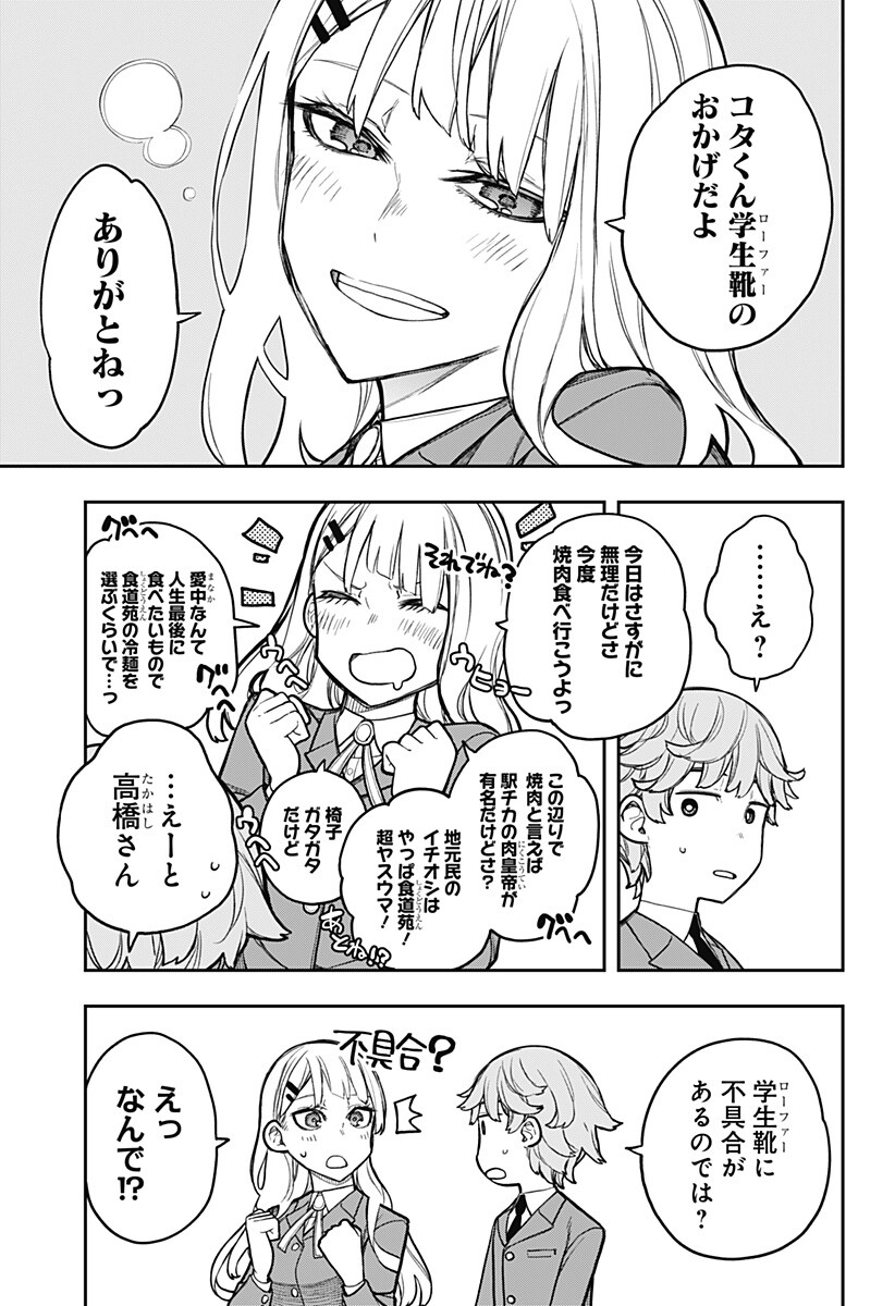 Evangeline wa Kutsu wo Haku Chapter 2 17ページ