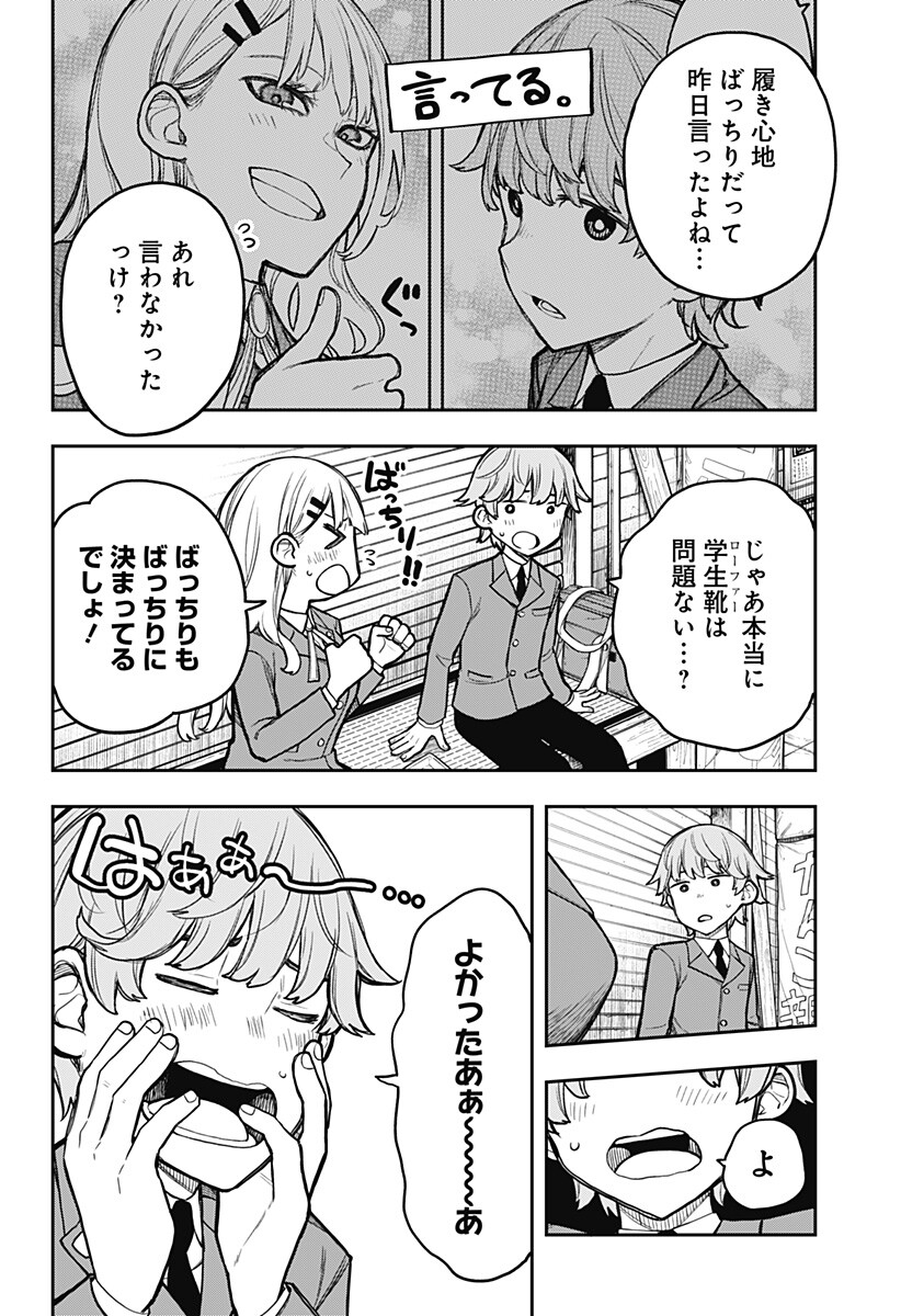 Evangeline wa Kutsu wo Haku Chapter 2 18ページ
