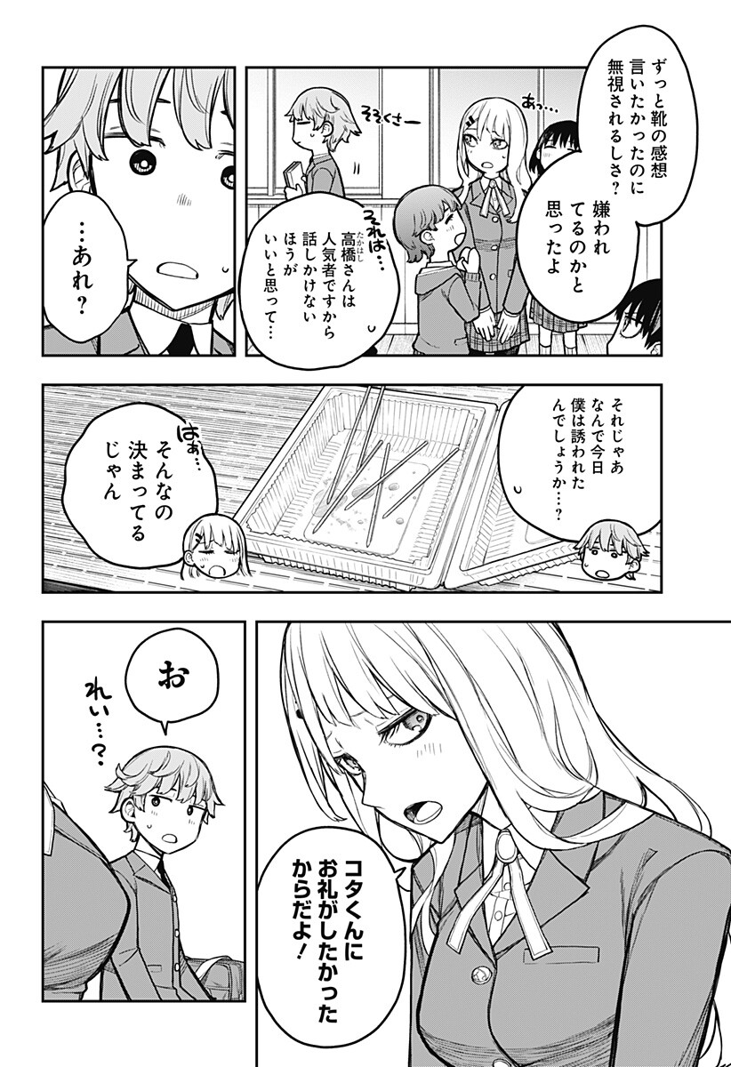 Evangeline wa Kutsu wo Haku Chapter 2 20ページ