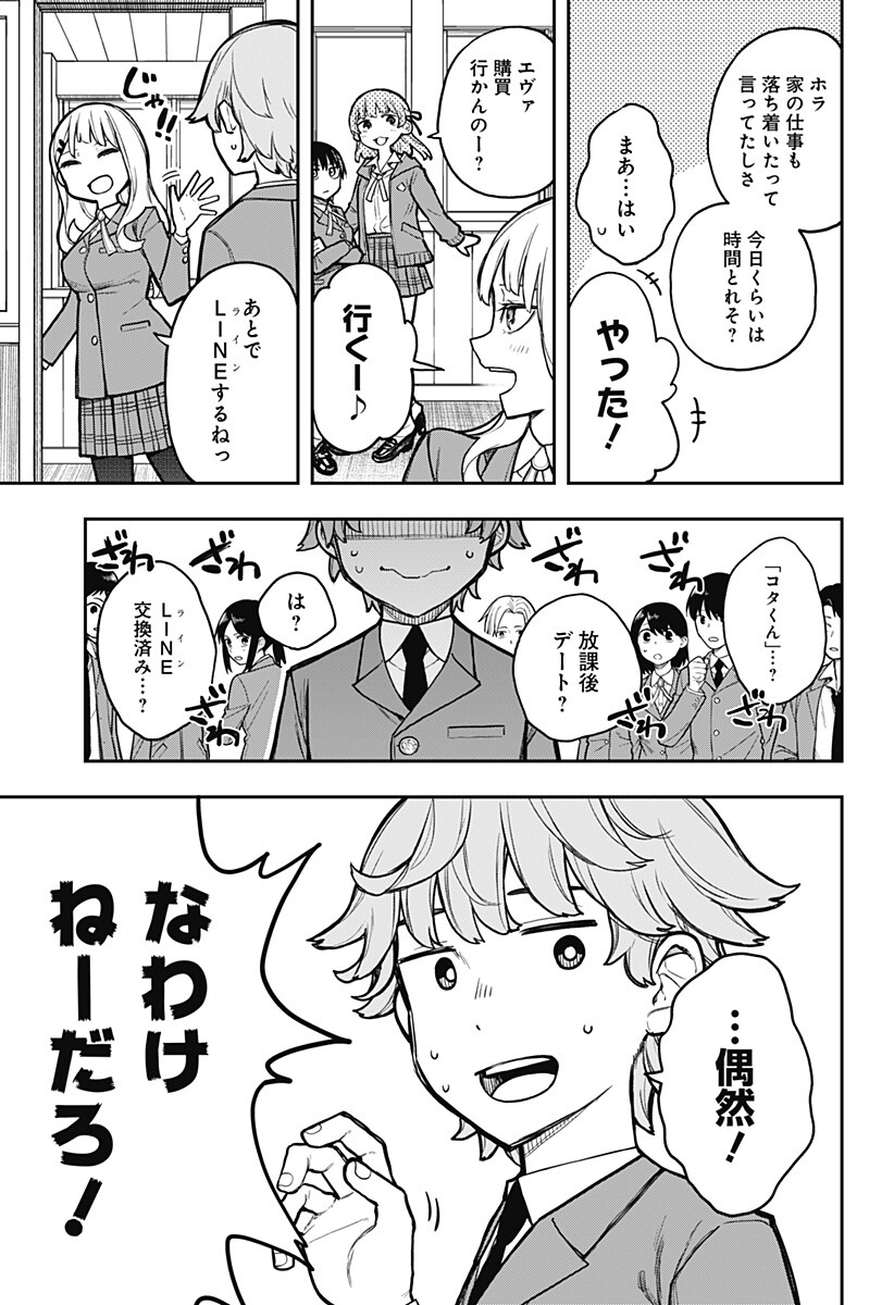 Evangeline wa Kutsu wo Haku Chapter 2 3ページ