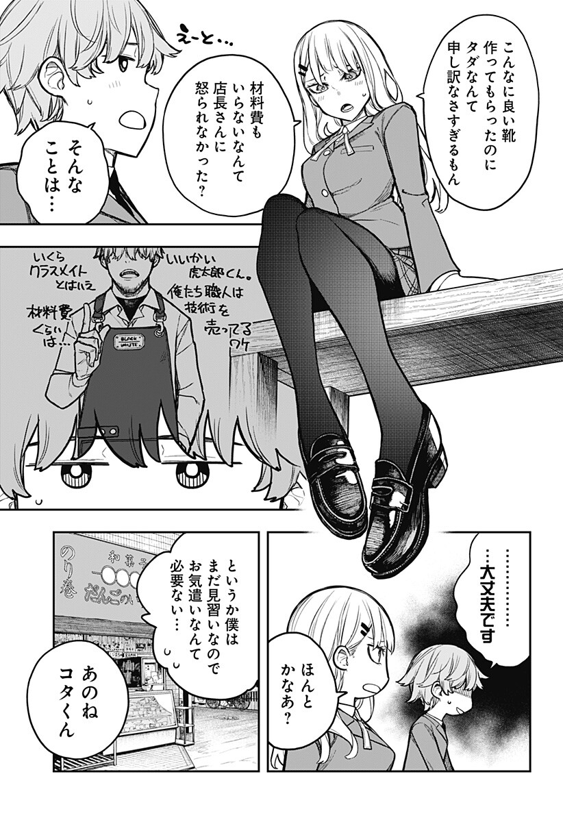Evangeline wa Kutsu wo Haku Chapter 2 21ページ
