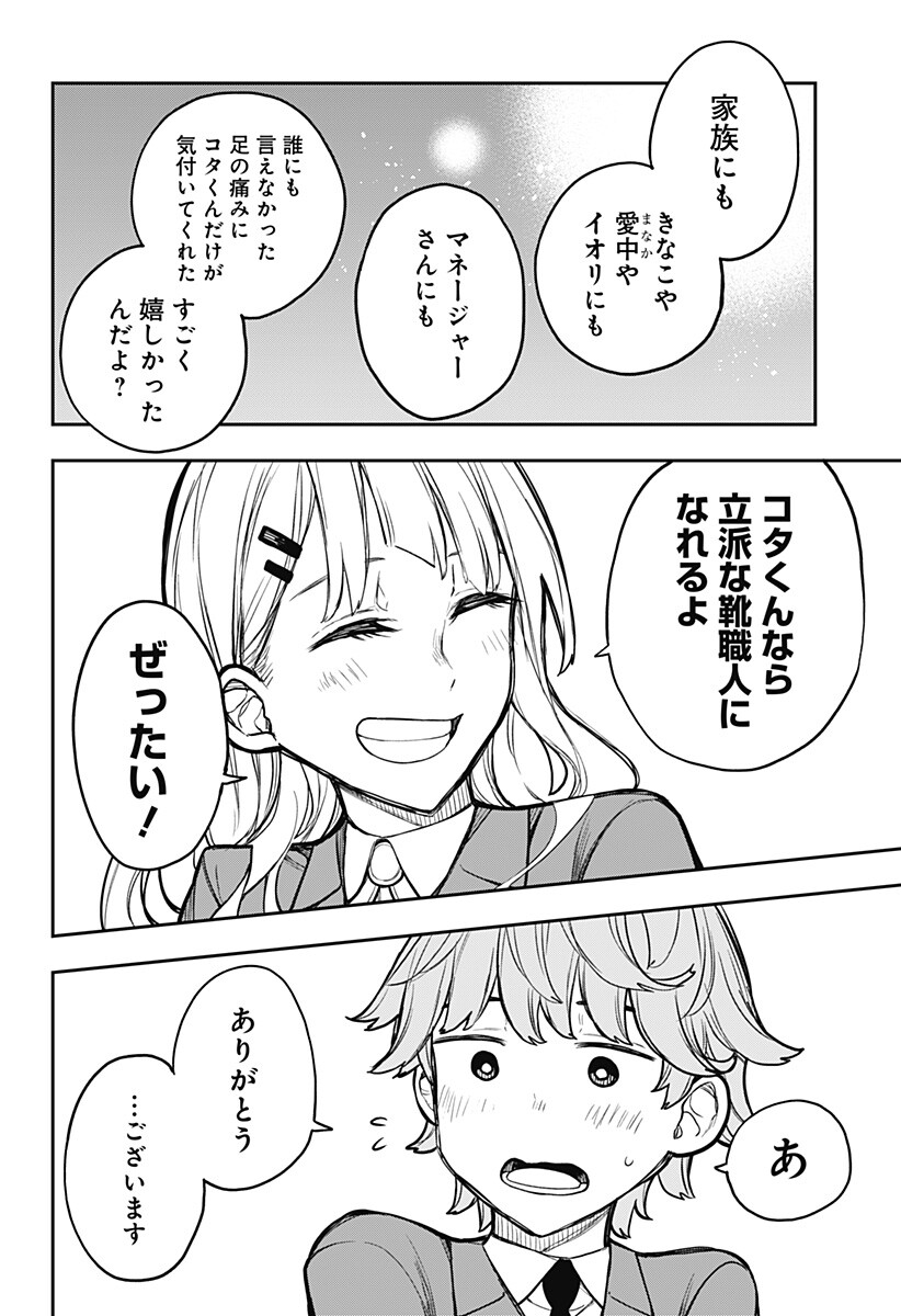 Evangeline wa Kutsu wo Haku Chapter 2 22ページ