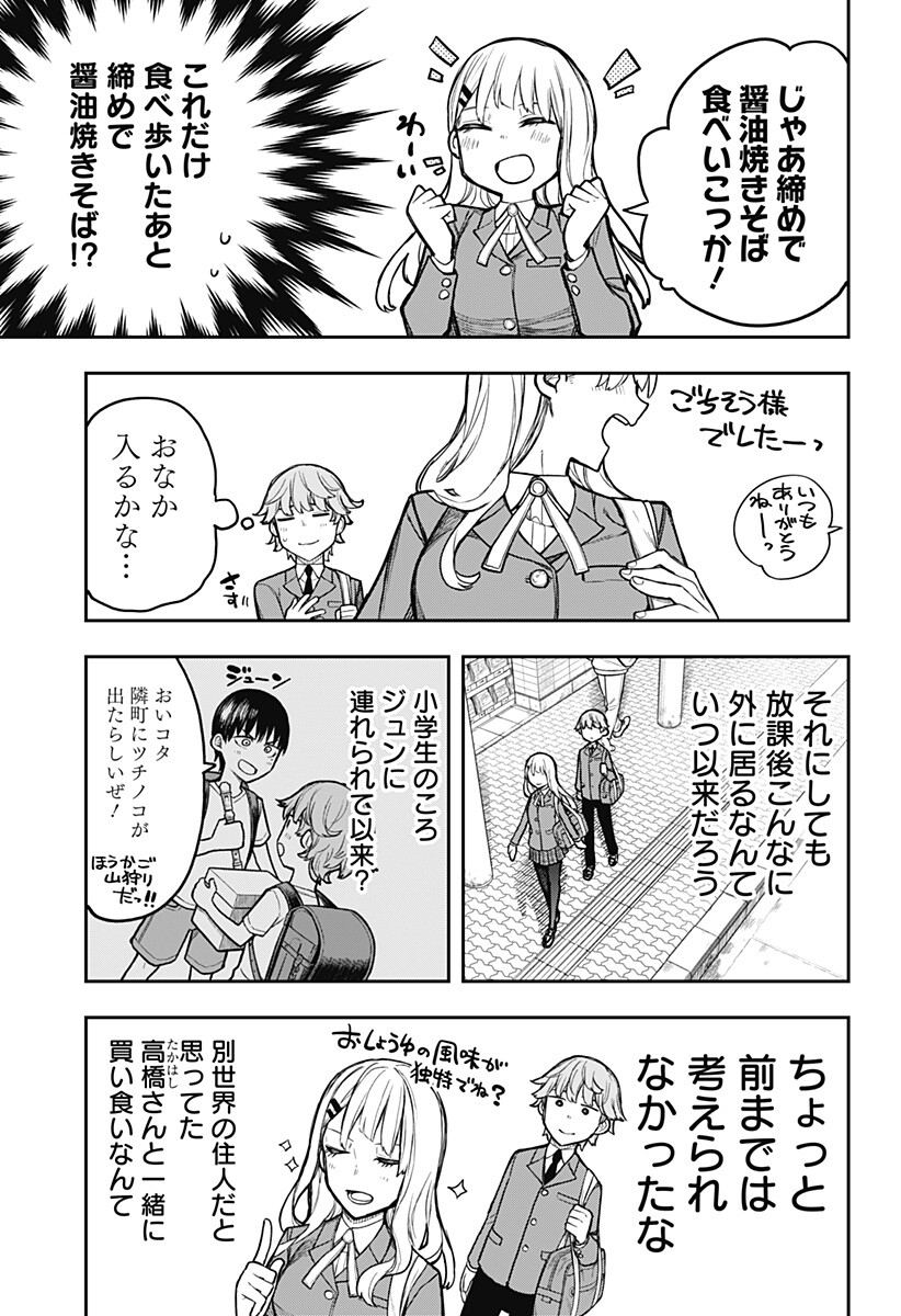 Evangeline wa Kutsu wo Haku Chapter 2 23ページ