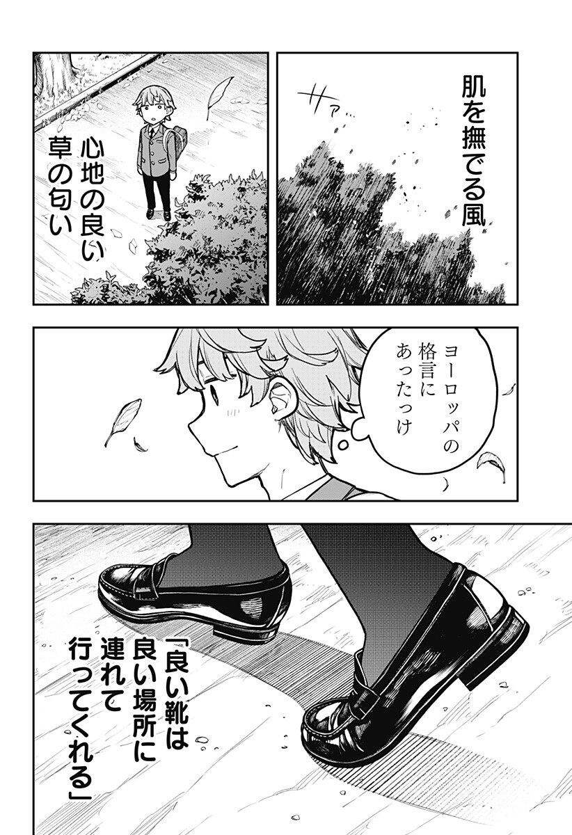 Evangeline wa Kutsu wo Haku Chapter 2 24ページ