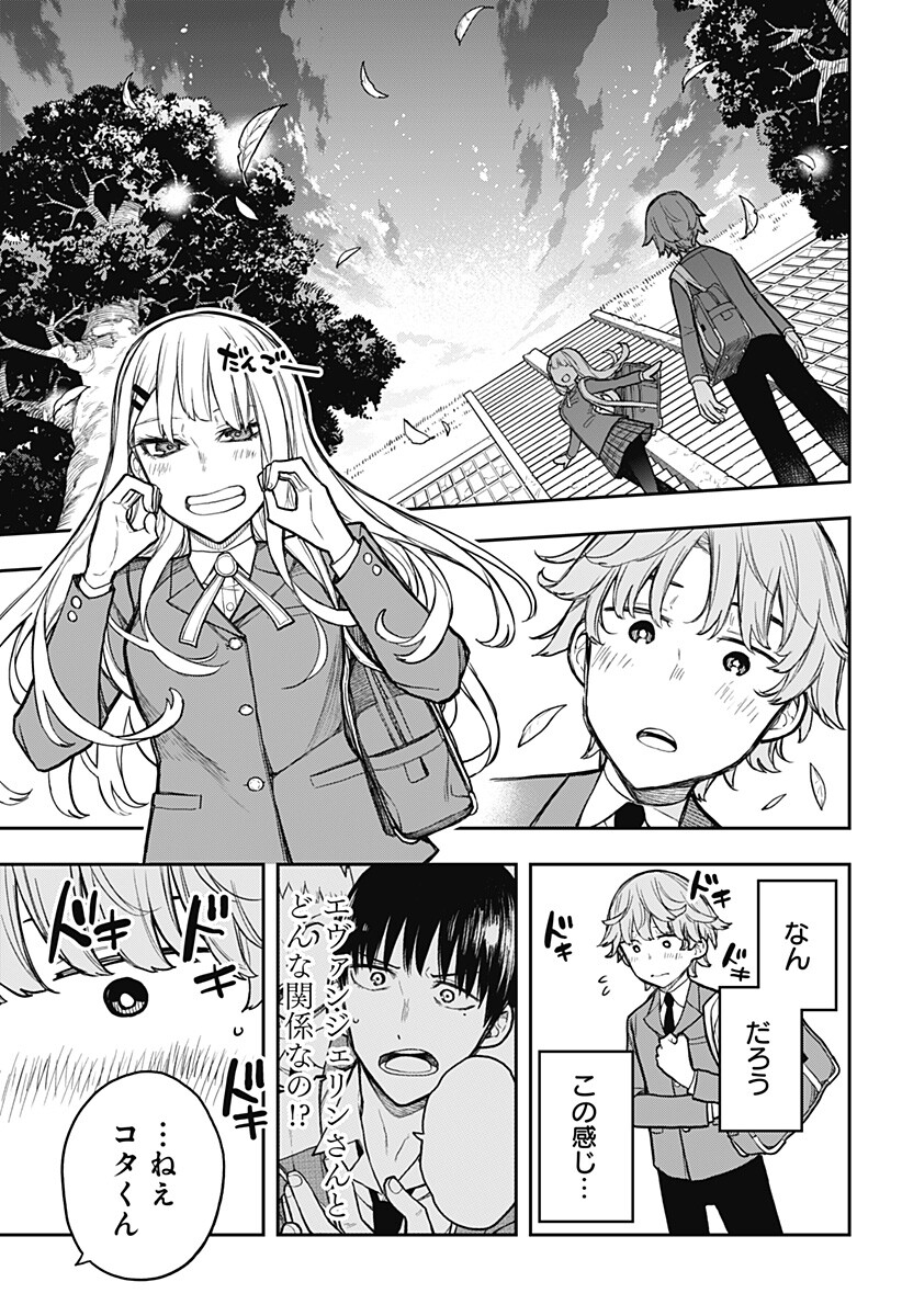 Evangeline wa Kutsu wo Haku Chapter 2 25ページ
