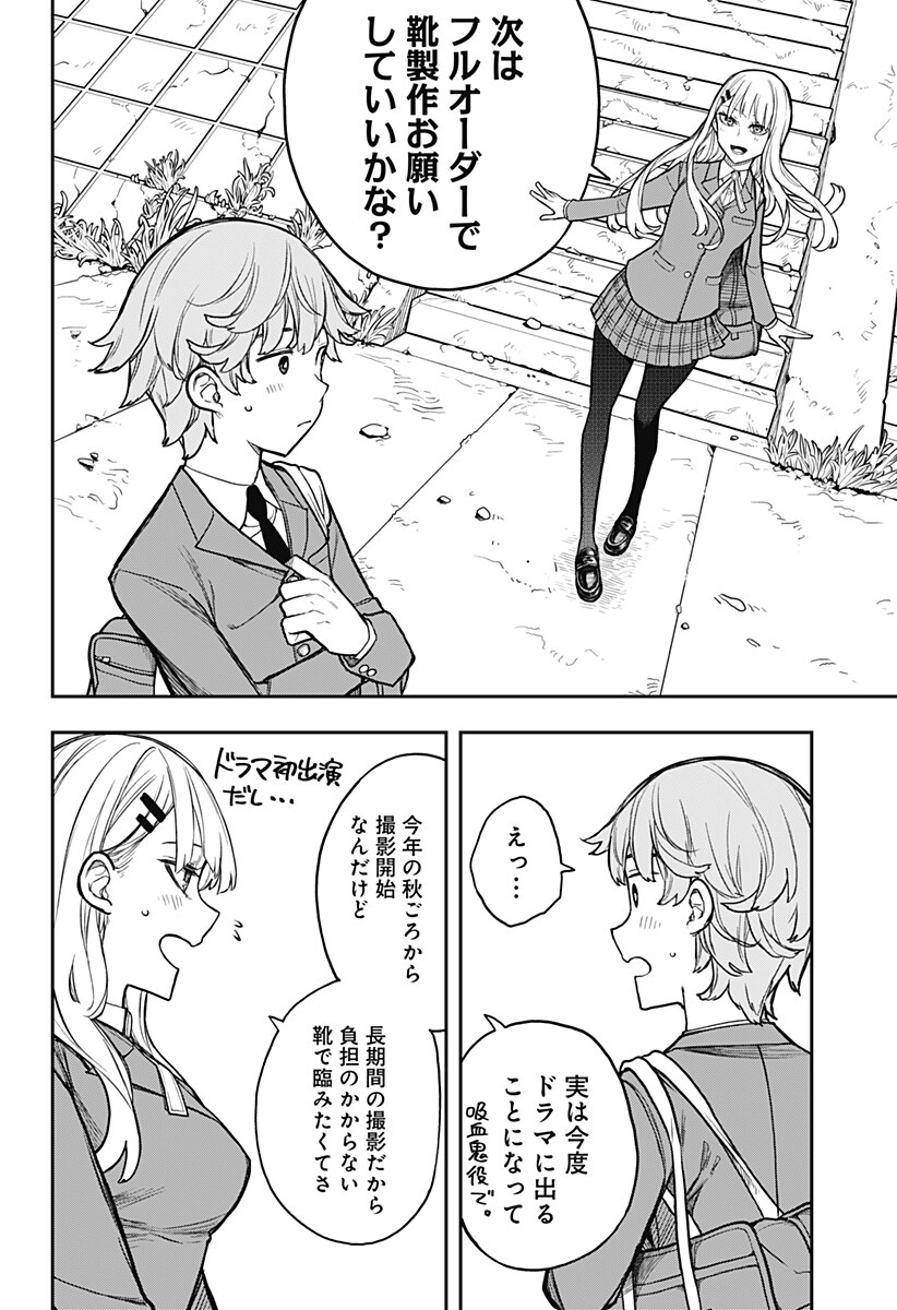 Evangeline wa Kutsu wo Haku Chapter 2 26ページ