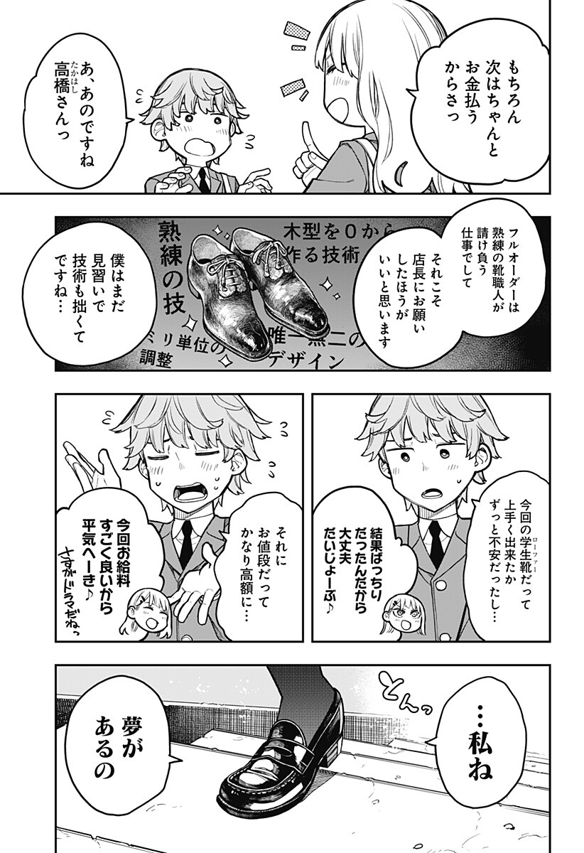 Evangeline wa Kutsu wo Haku Chapter 2 27ページ