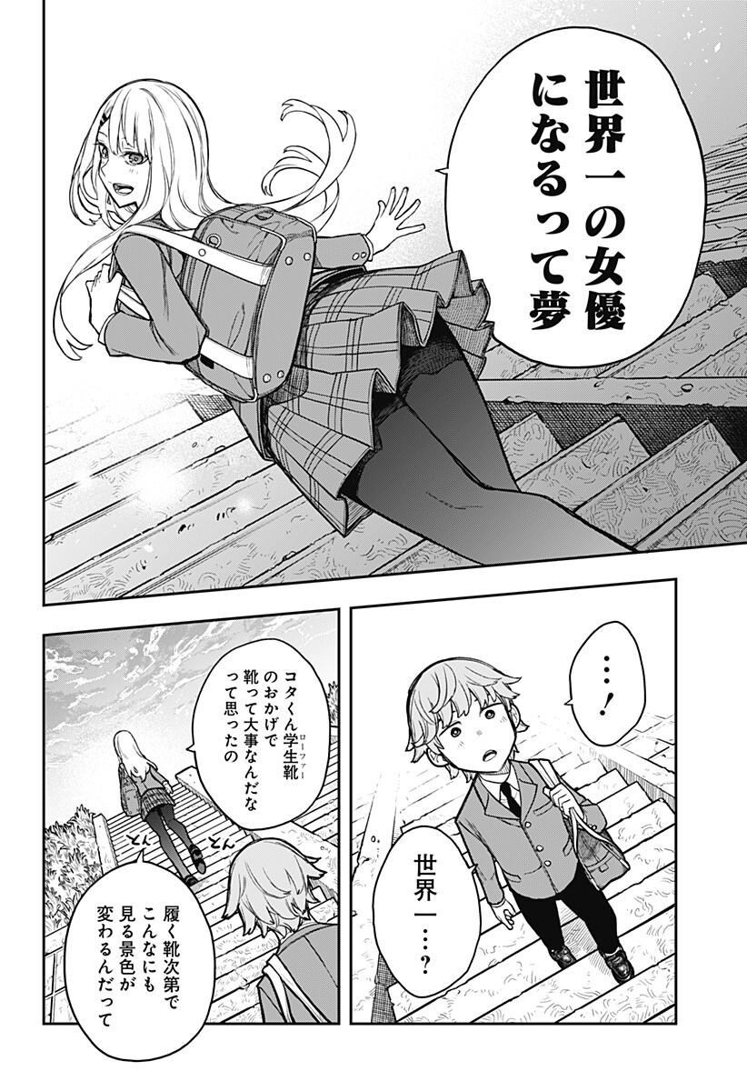 Evangeline wa Kutsu wo Haku Chapter 2 28ページ