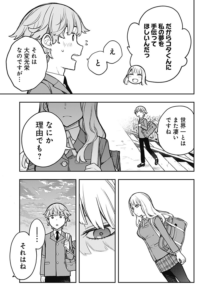 Evangeline wa Kutsu wo Haku Chapter 2 29ページ