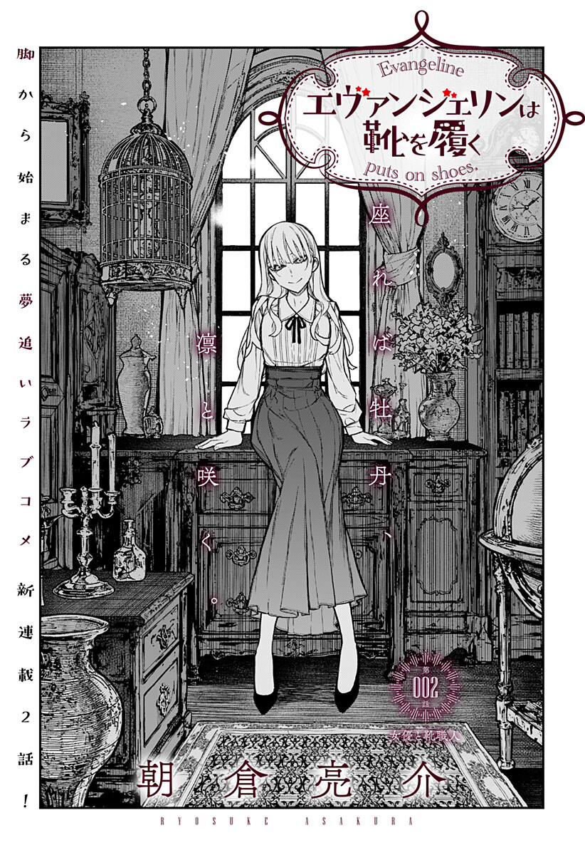 Evangeline wa Kutsu wo Haku Chapter 2 4ページ