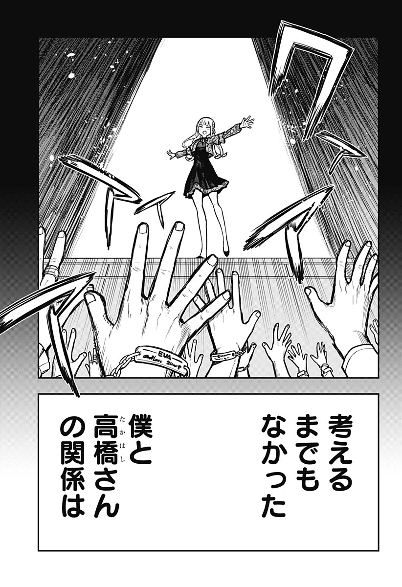 Evangeline wa Kutsu wo Haku Chapter 2 33ページ
