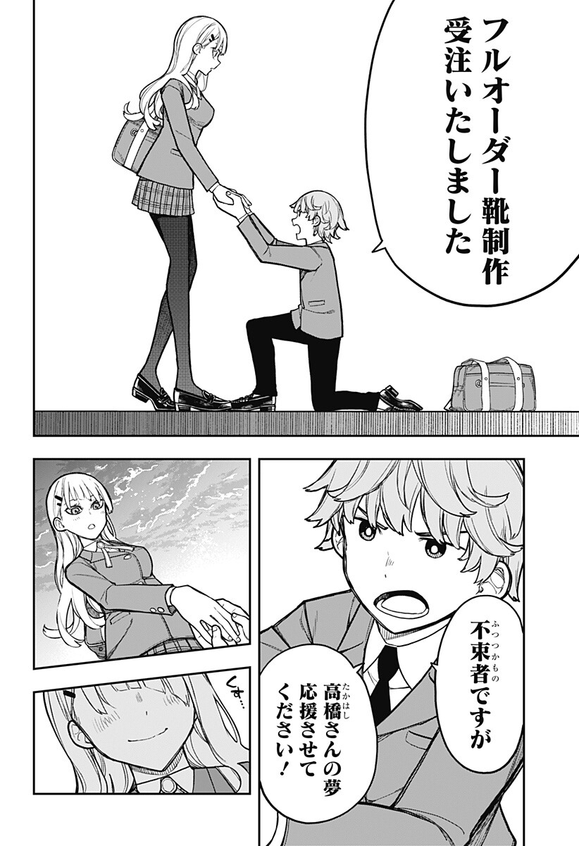 Evangeline wa Kutsu wo Haku Chapter 2 36ページ