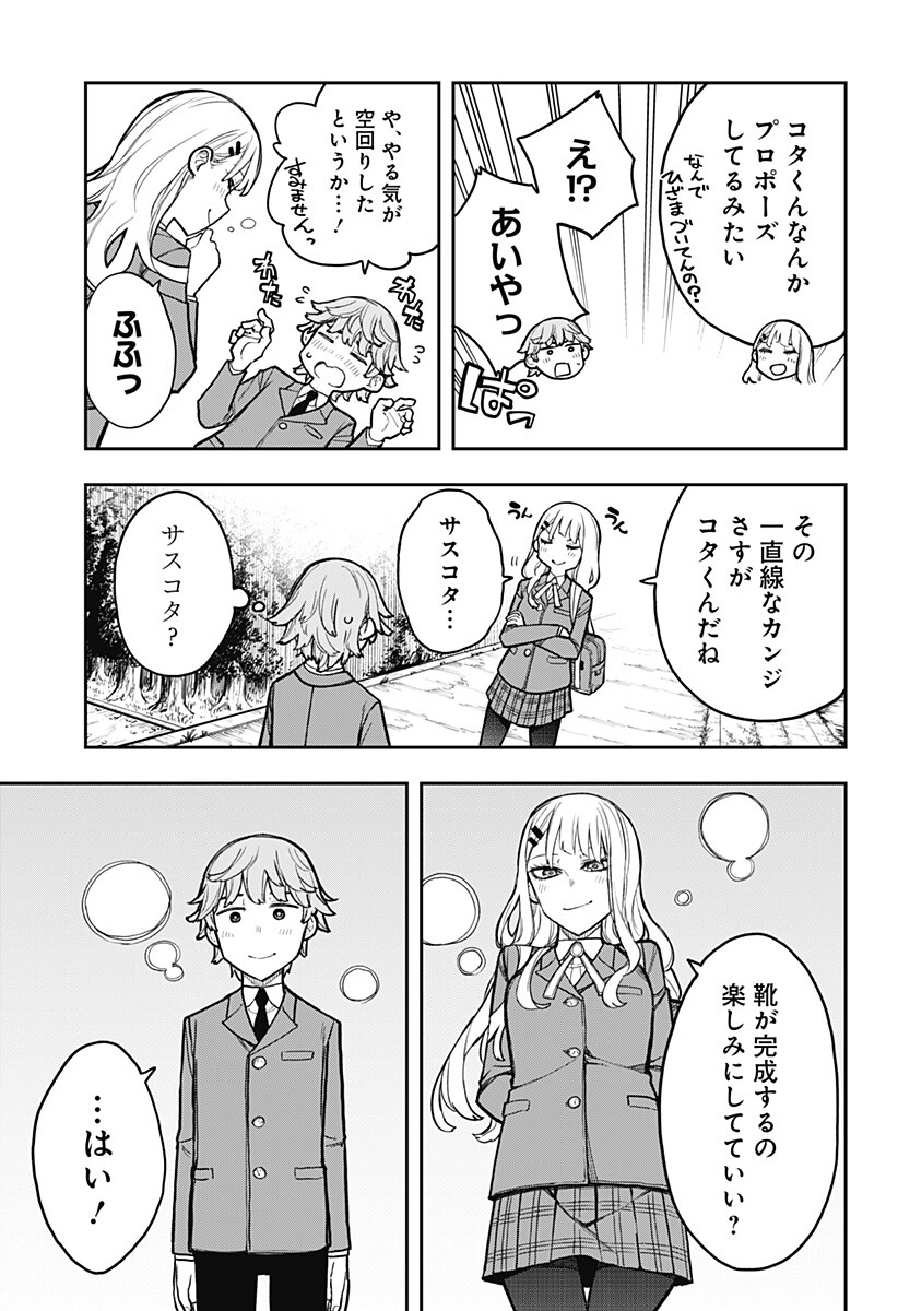 Evangeline wa Kutsu wo Haku Chapter 2 37ページ