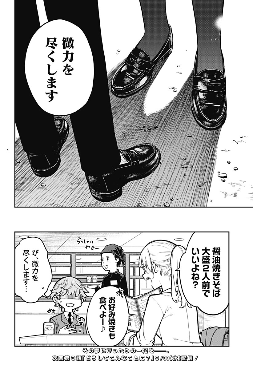 Evangeline wa Kutsu wo Haku Chapter 2 38ページ