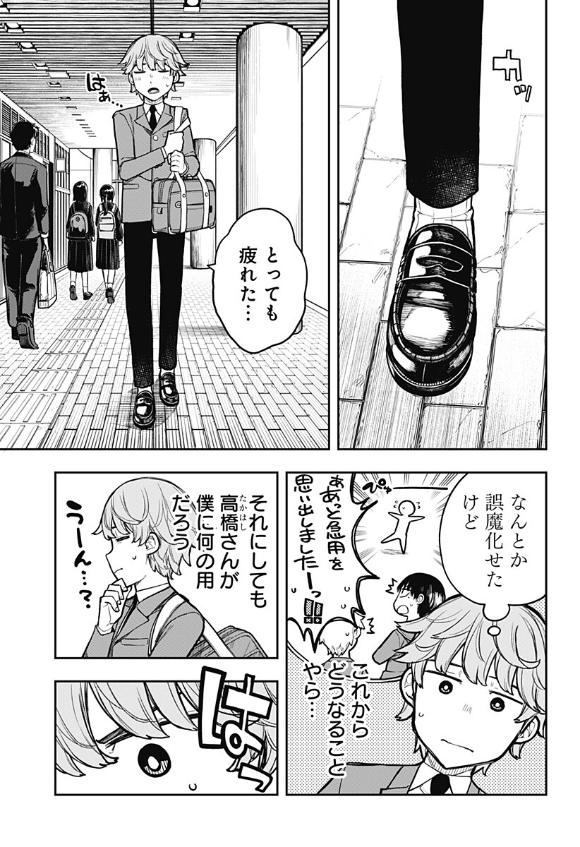 Evangeline wa Kutsu wo Haku Chapter 2 5ページ