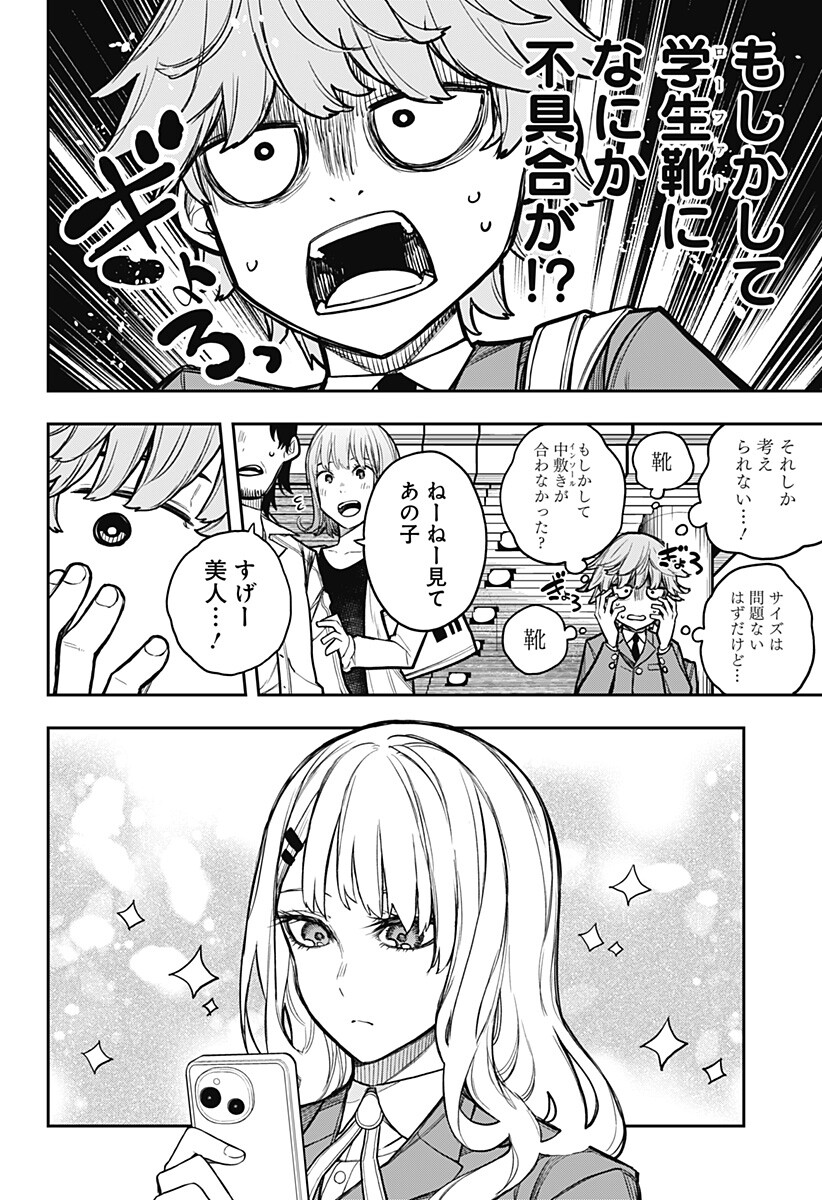 Evangeline wa Kutsu wo Haku Chapter 2 6ページ