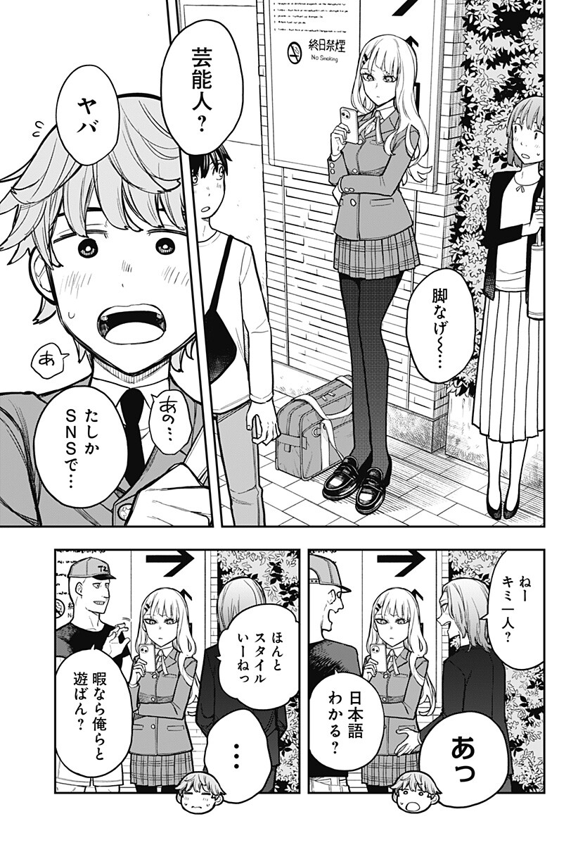 Evangeline wa Kutsu wo Haku Chapter 2 7ページ